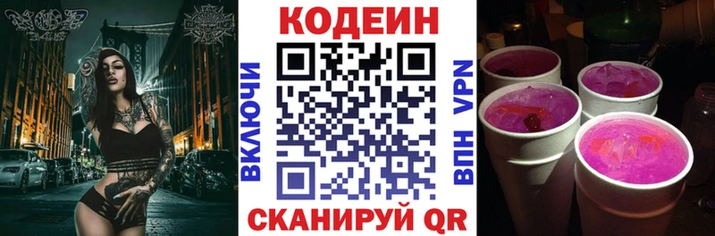 Кодеин Purple Drank  Билибино 